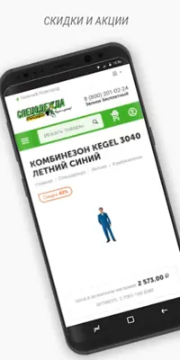 Спецодежда ПРОФИ android App screenshot 1